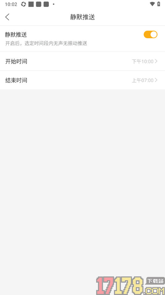 和讯财经手机版设置静默推送消息的时间的方法