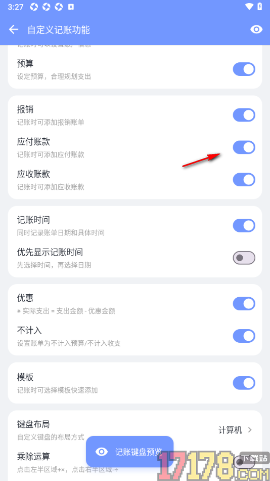 一羽记账手机版设置记账时允许添加应付账款的方法