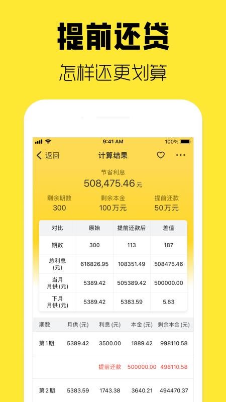 优家房贷计算器手机版v1.40.0截图4