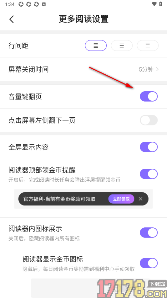 茄子免费小说手机版设置关闭音量键翻页功能的方法
