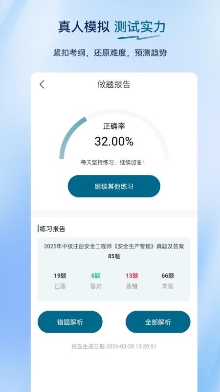 安全工程师超题库appv2.0.0.10截图5