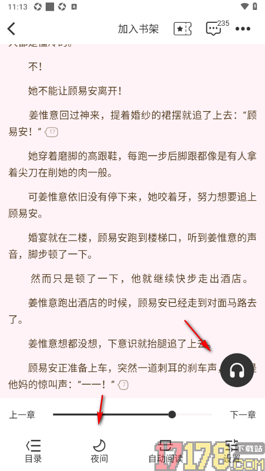红薯阅读手机版设置阅读页面自动翻页阅读的方法