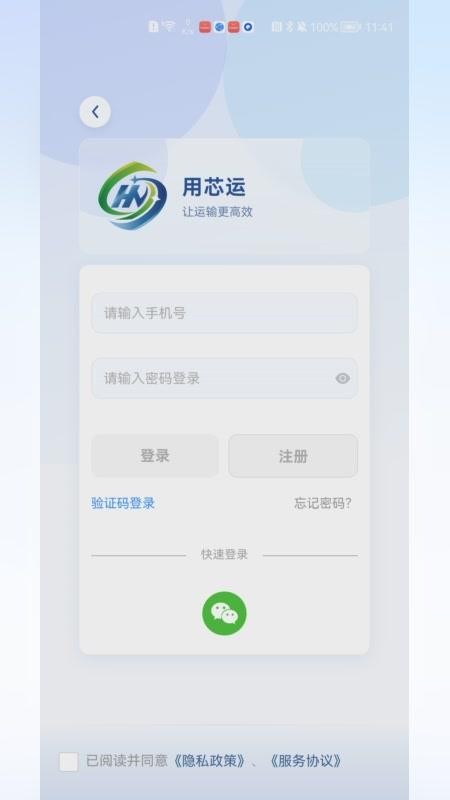 用芯运appv2.05截图3