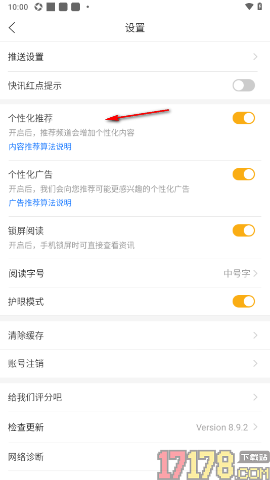 和讯财经手机版设置开启护眼模式功能的方法
