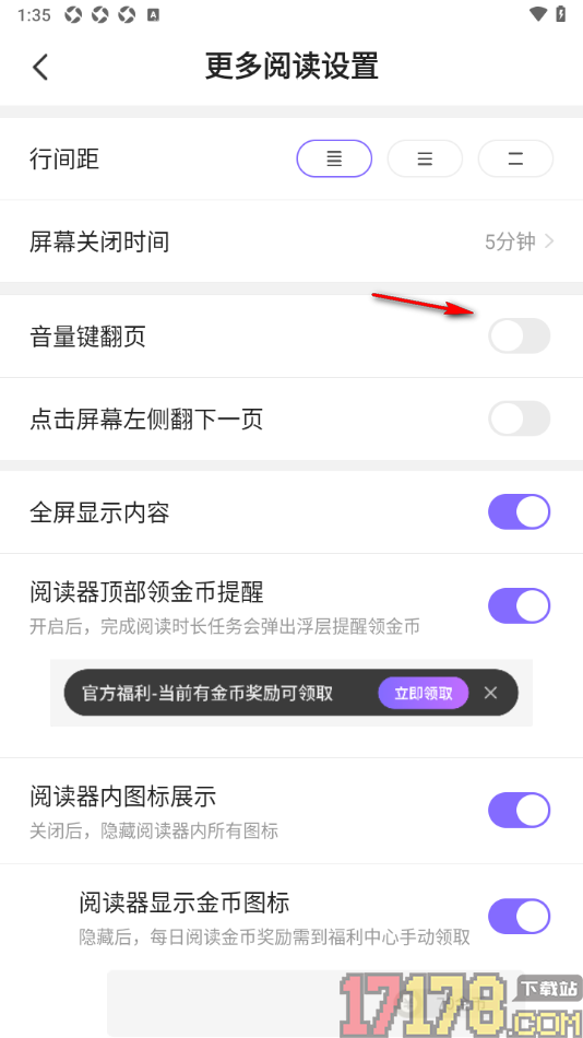 茄子免费小说手机版设置关闭音量键翻页功能的方法