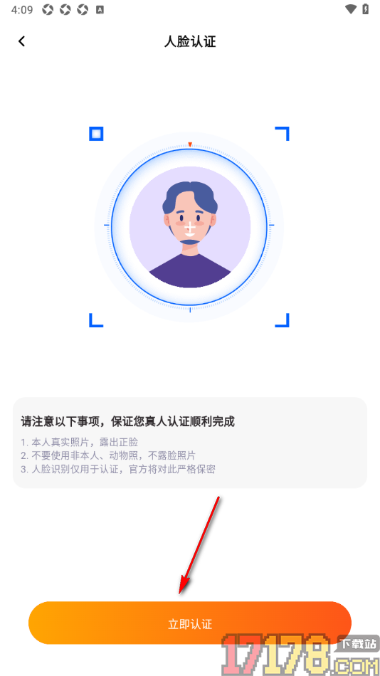 初见手机版进行真人认证申请的方法