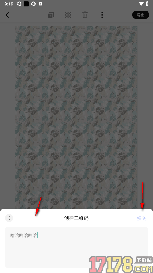 早安心语手机版设置在海报中添加二维码的方法