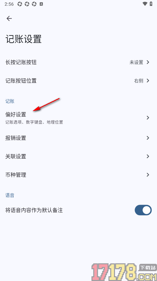 小星记账手机版设置禁用复制保留时间的方法