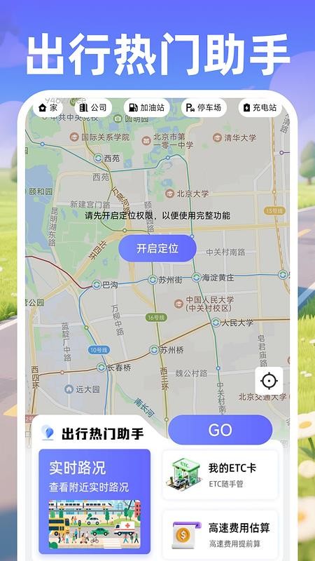 手机导航精准地图免费版v1.0.3截图1