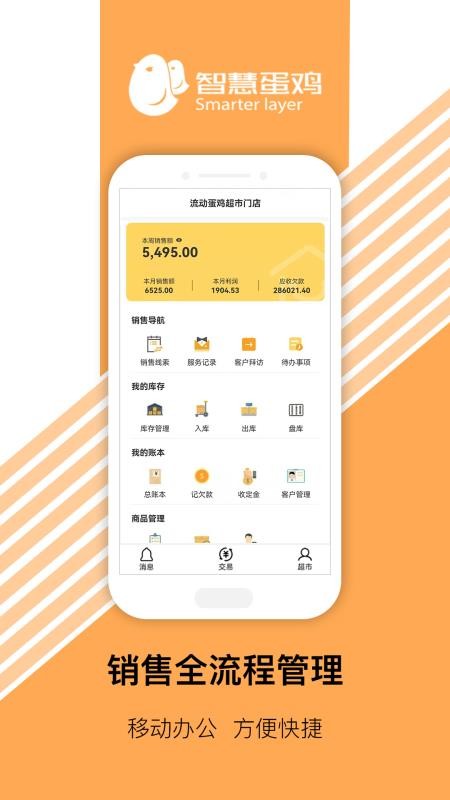 智慧超市最新版v2.6.6截图3