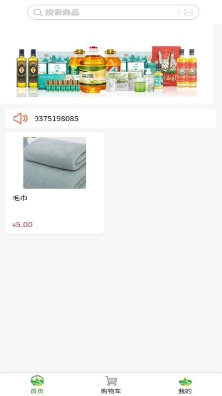 大山里商城appv1.2.3截图1