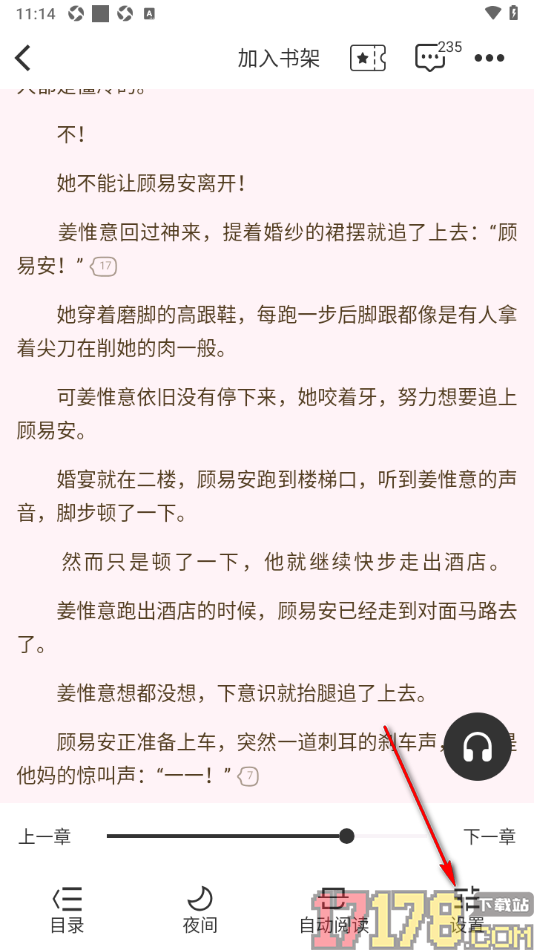 红薯阅读手机版设置屏幕关闭时间为常亮显示的方法