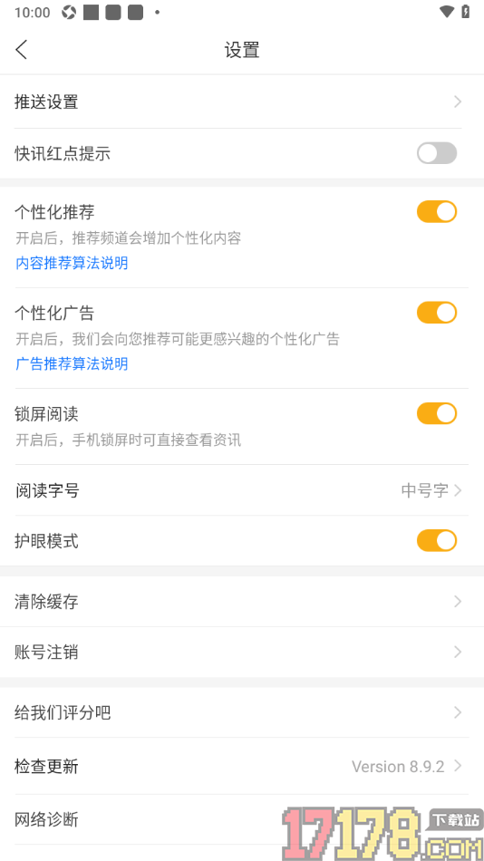 和讯财经手机版设置开启护眼模式功能的方法