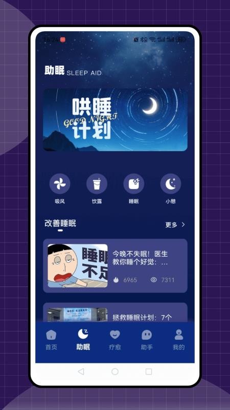 冥想睡眠手机版v1.0.0截图2