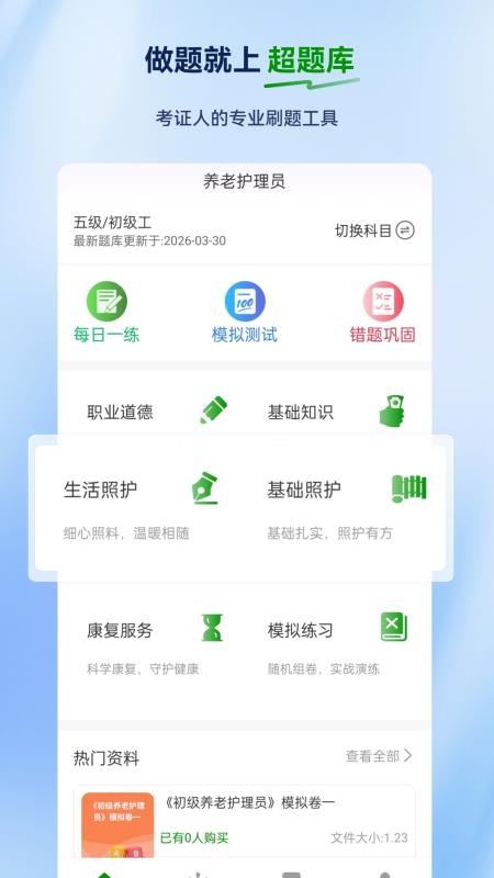 养老护理员超题库appv2.0.0.10截图1