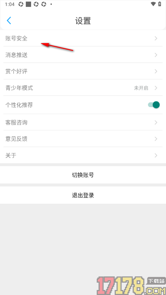 话本小说极速版手机版设置授权绑定微信账号的方法