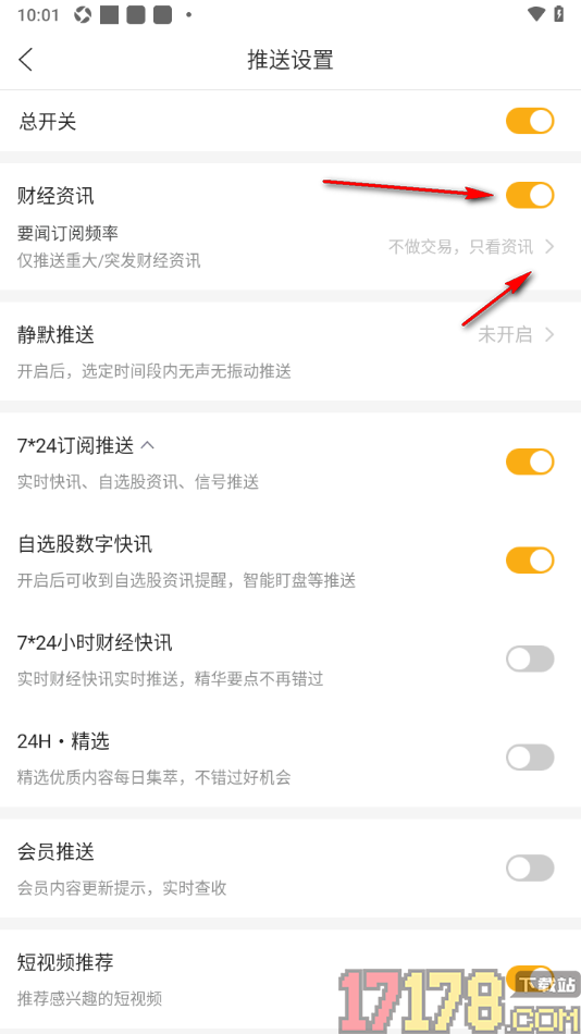 和讯财经手机版设置开启财经资讯通知的方法