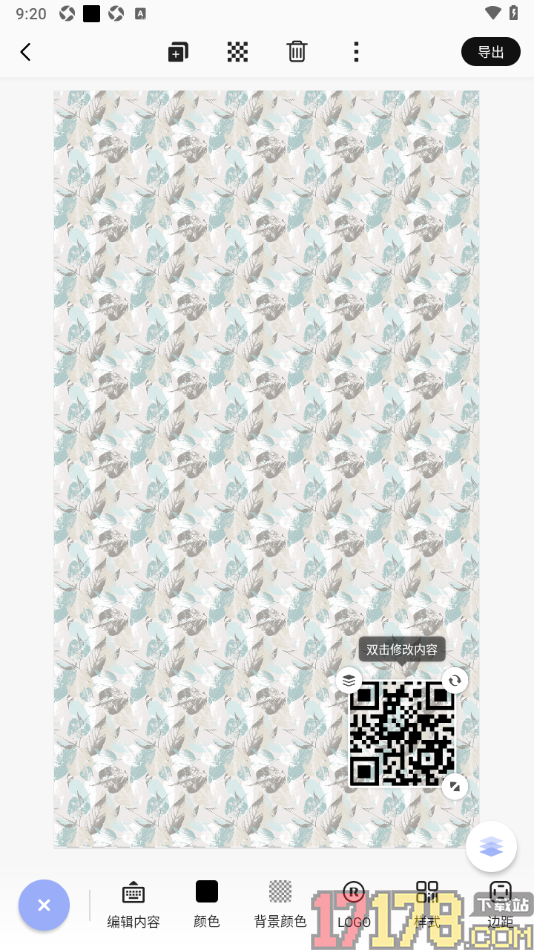 早安心语手机版设置在海报中添加二维码的方法