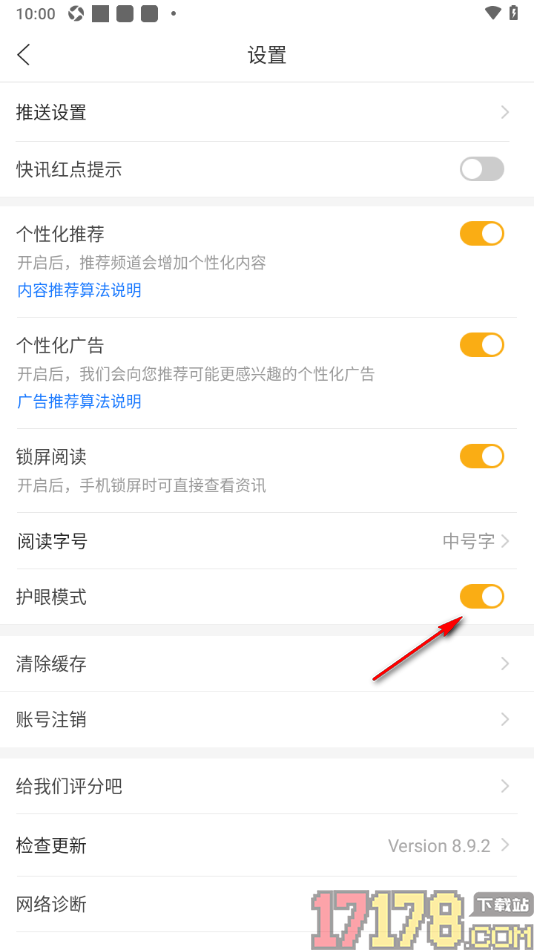 和讯财经手机版设置开启护眼模式功能的方法