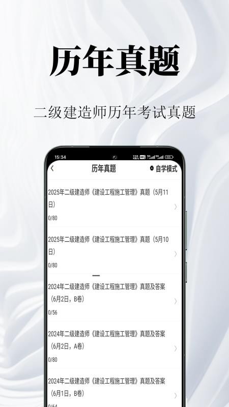 二级建造师鸣题库appv1.0.1截图2