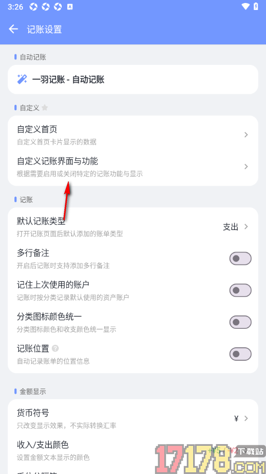 一羽记账手机版设置记账时允许添加应付账款的方法