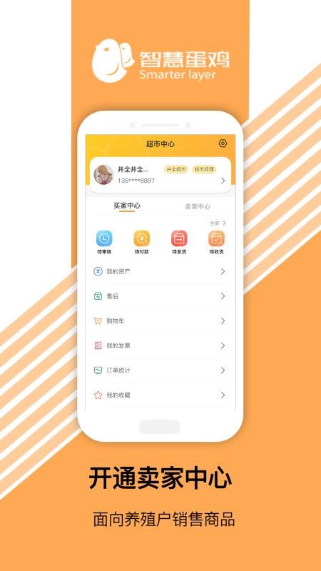 智慧超市最新版v2.6.6截图5