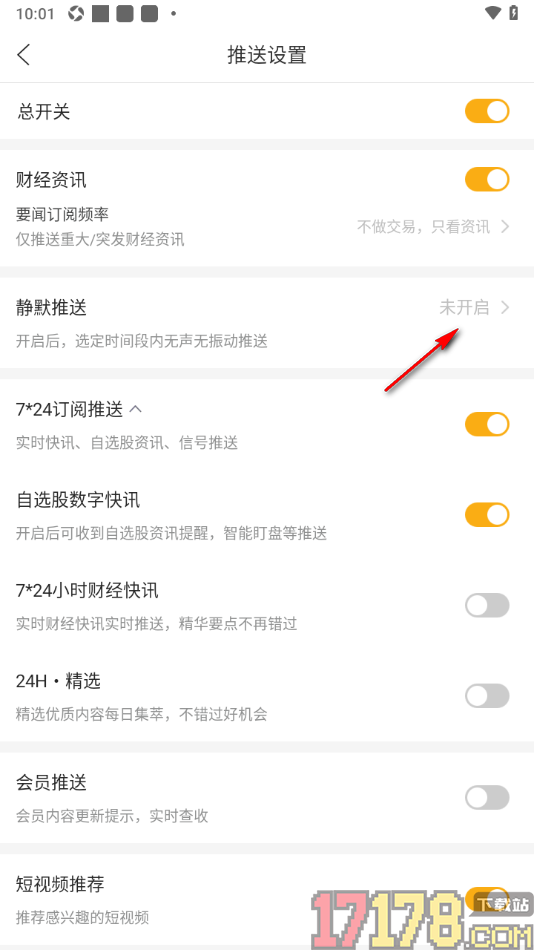 和讯财经手机版设置静默推送消息的时间的方法