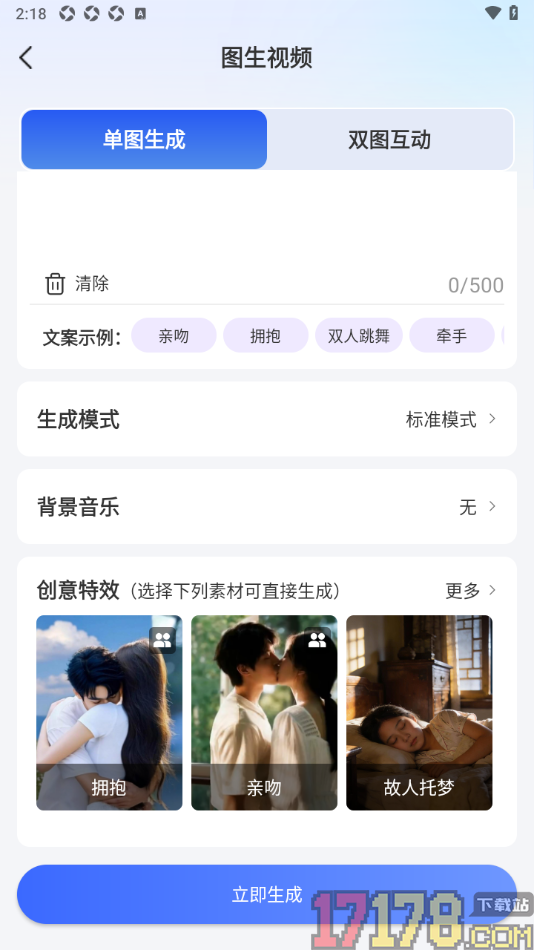 AI推文岛手机版设置将一张图片生成视频显示的方法