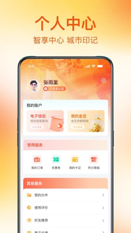 夷陵生活app手机版v1.0.0截图3