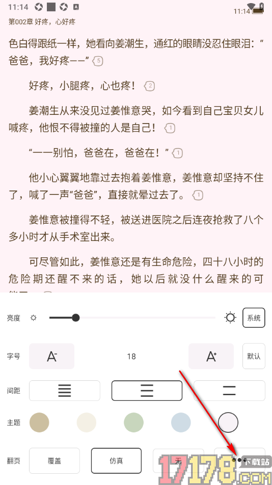 红薯阅读手机版设置屏幕关闭时间为常亮显示的方法