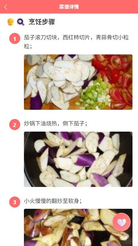 喵喵菜谱最新版v1.0.1截图5