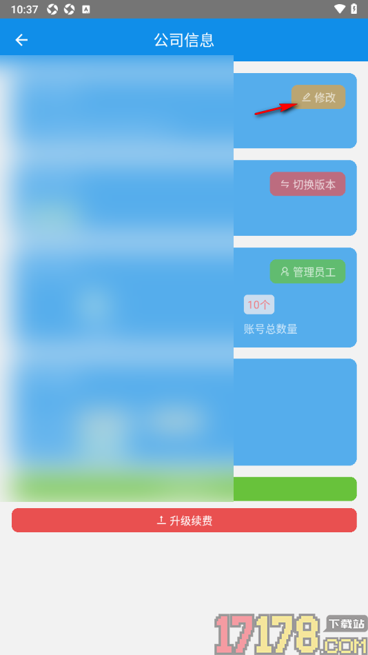 讯航CRM手机版设置修改公司名称信息的方法