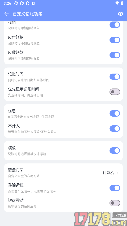 一羽记账手机版设置开启乘除运算功能的方法