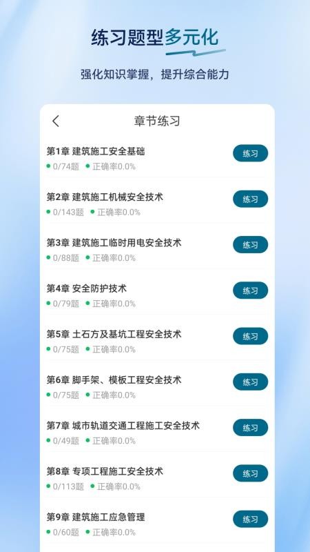 安全工程师超题库appv2.0.0.10截图3