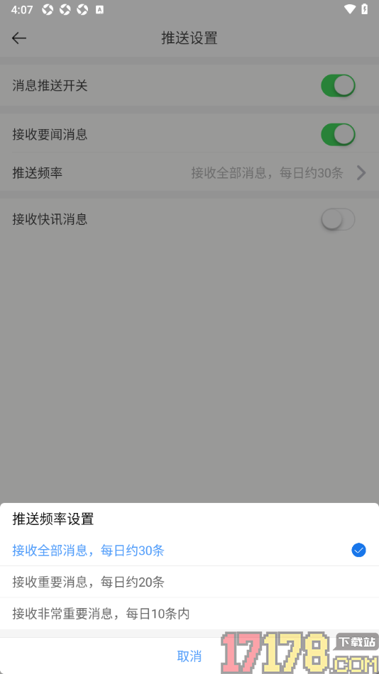 21财经手机版设置允许接收要闻消息并调整推送频率的方法