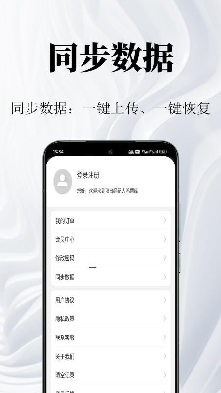 演出经纪人鸣题库appv1.0.1截图4
