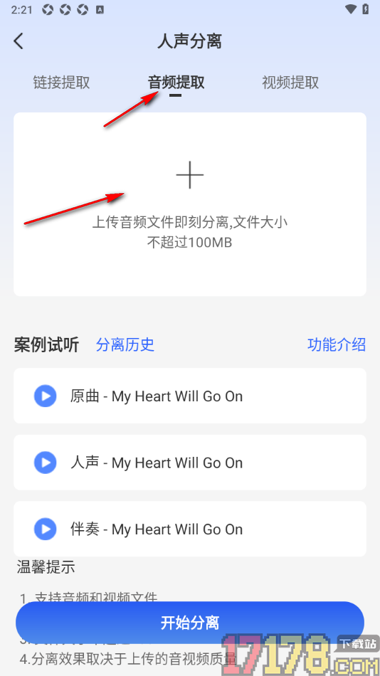 AI推文岛手机版设置将一段音频进行人声分离的方法