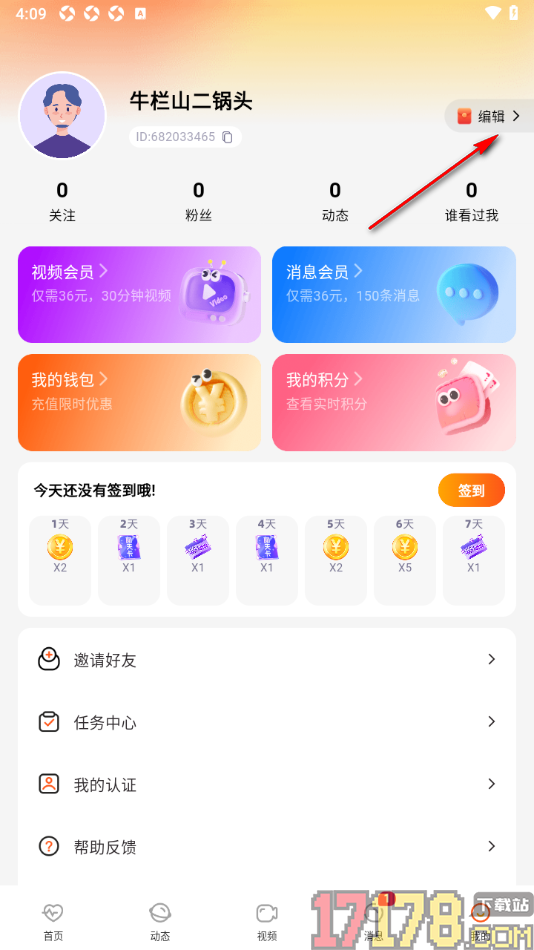 初见手机版上传本人照片到个人相册的方法