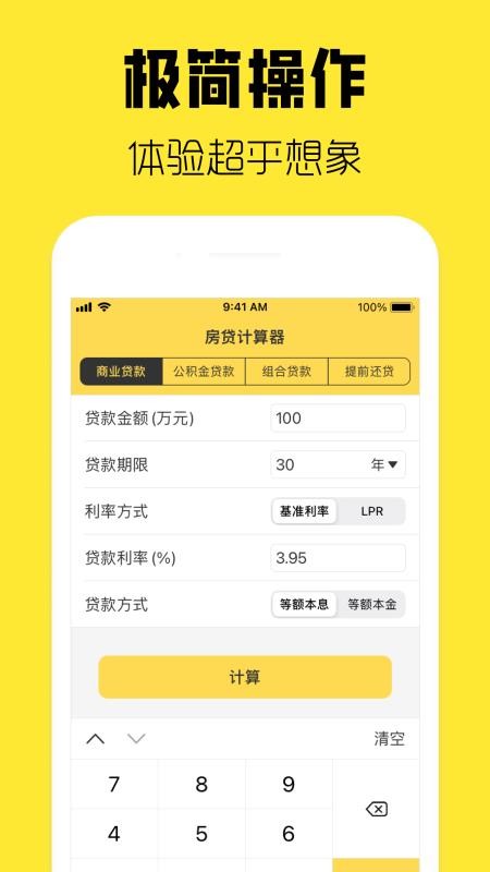 优家房贷计算器手机版v1.40.0截图2