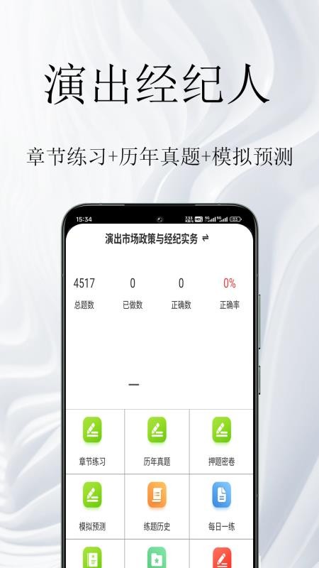 演出经纪人鸣题库appv1.0.1截图2