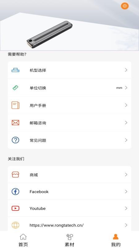 SoPrint官方版v2.4.5截图4