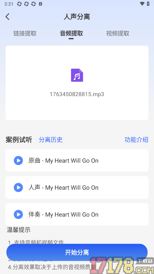 AI推文岛手机版设置将一段音频进行人声分离的方法