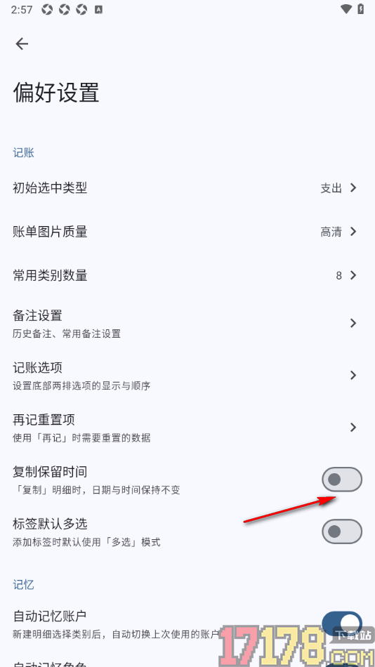 小星记账手机版设置禁用复制保留时间的方法