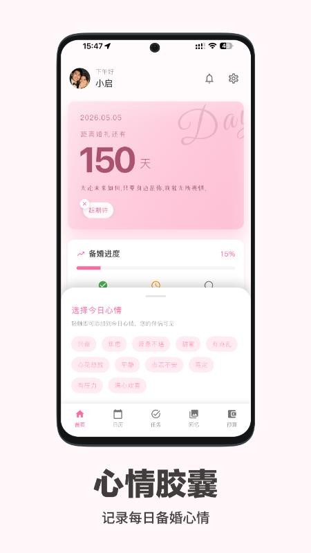 婚启备婚助手appv1.2.3截图1