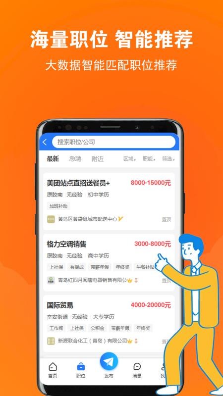 黄岛招聘网最新版v1.0.3截图2