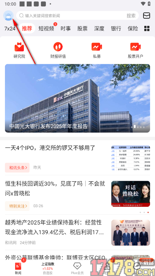 和讯财经手机版设置开启护眼模式功能的方法