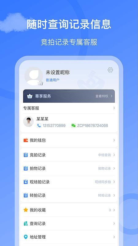 招财拍appv3.5.4截图2