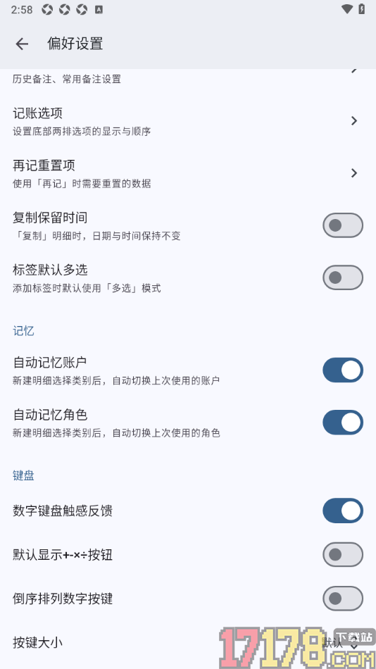 小星记账手机版设置启用标签默认多选功能的方法