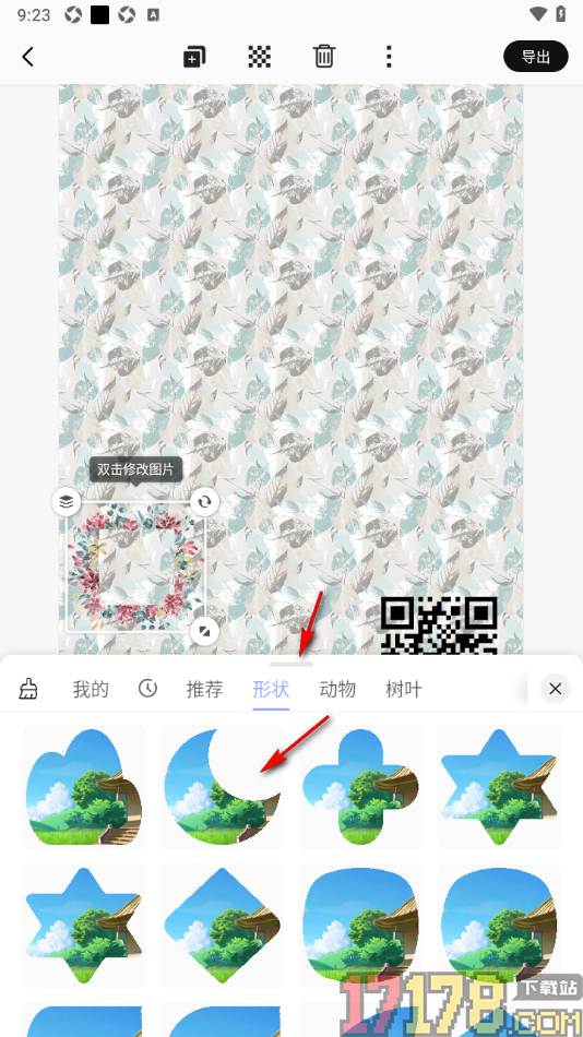 早安心语手机版给海报中插入的贴纸设置遮罩效果的方法