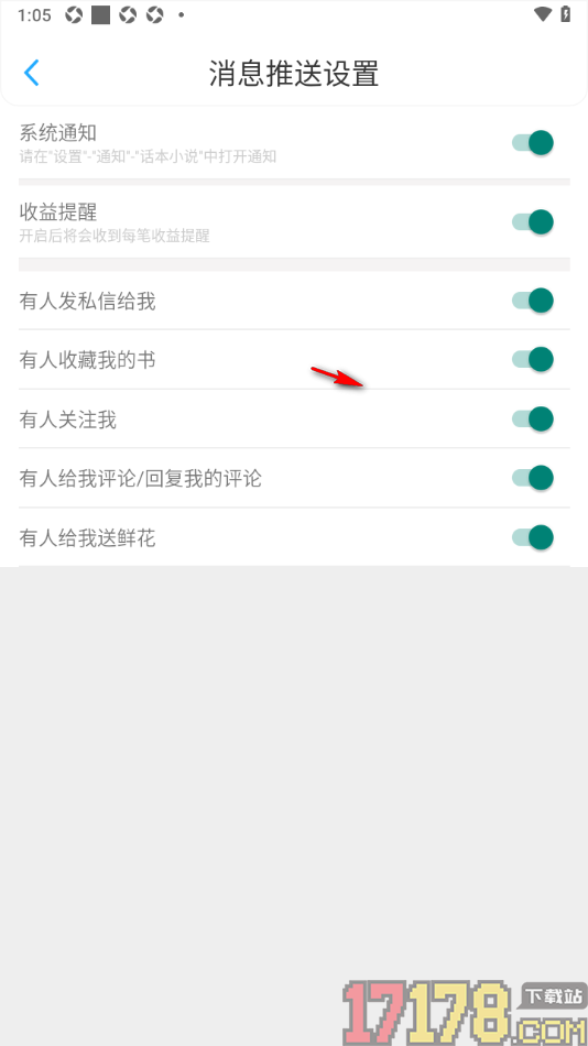 话本小说极速版手机版设置允许开启收益提醒的方法